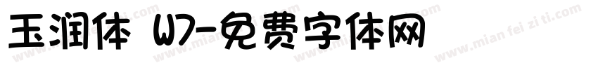 玉润体 W7字体转换